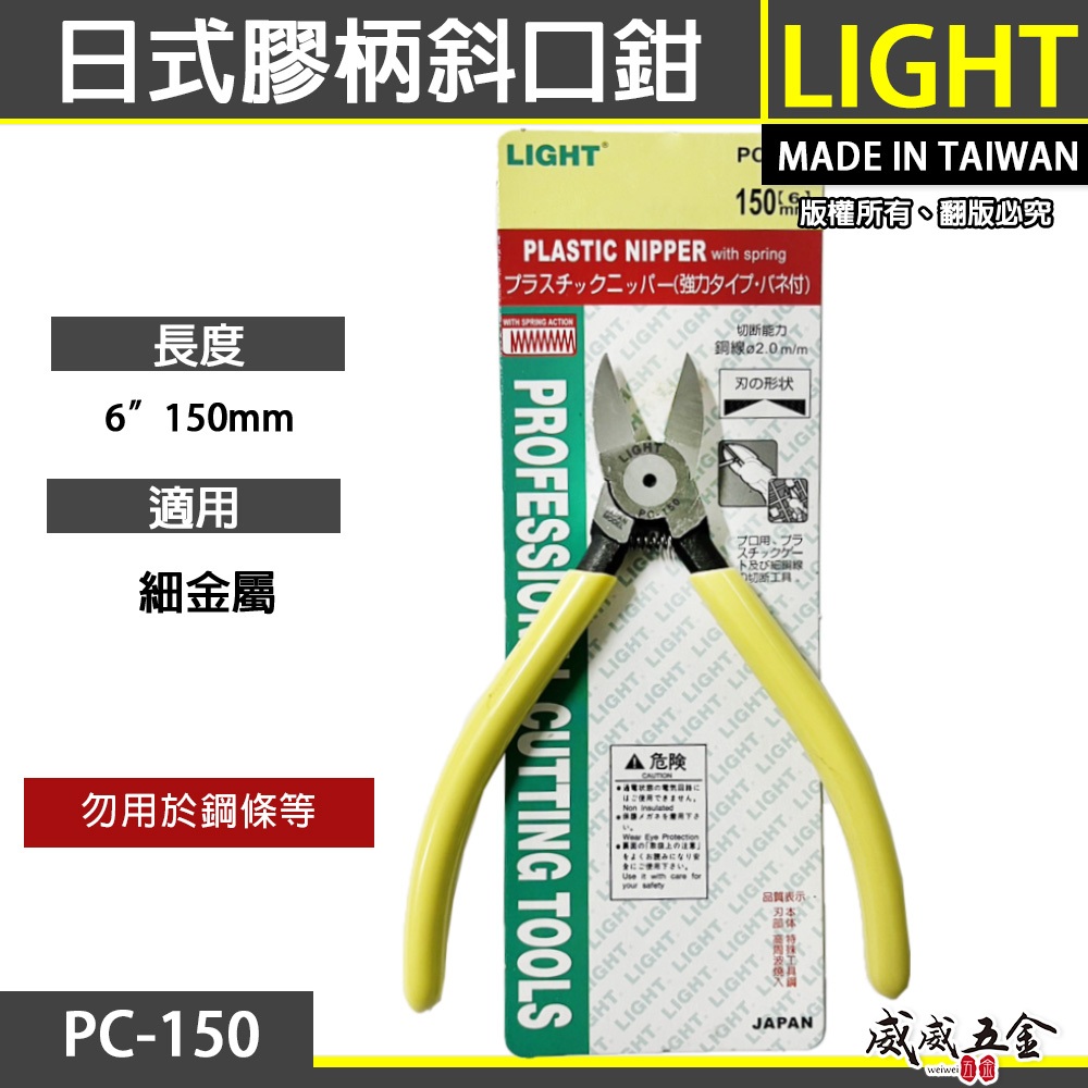 LIGHT 台灣製｜6
