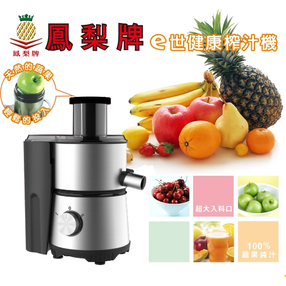 【開箱推薦】晨間 30 秒出汁的健康捷徑！鳳梨牌 Kingpro e世健康迷你榨汁機（EX-001SS）深評：小資家庭的汁渣分離首選！