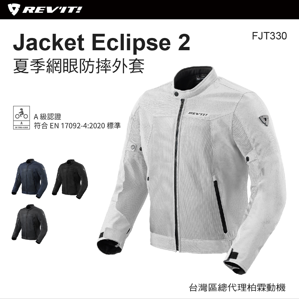 REVIT】Jacket Eclipse 2 FJT330 春夏網眼透氣防摔外套| 蝦皮購物
