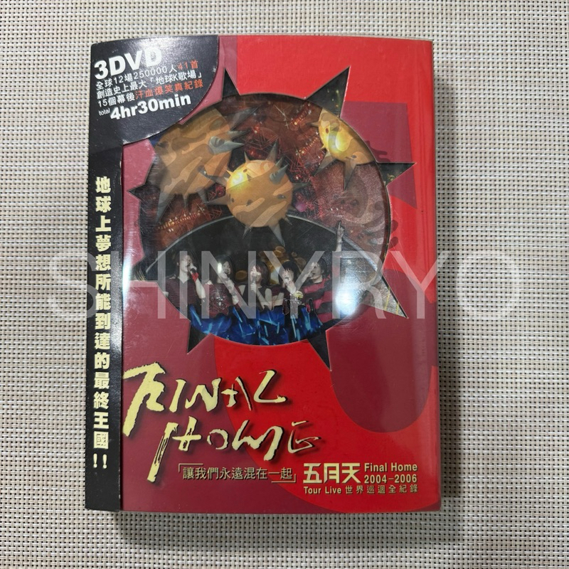 五月天 MAYDAY『FINAL HOME 讓我們永遠混在一起』3DVD 台湾盤