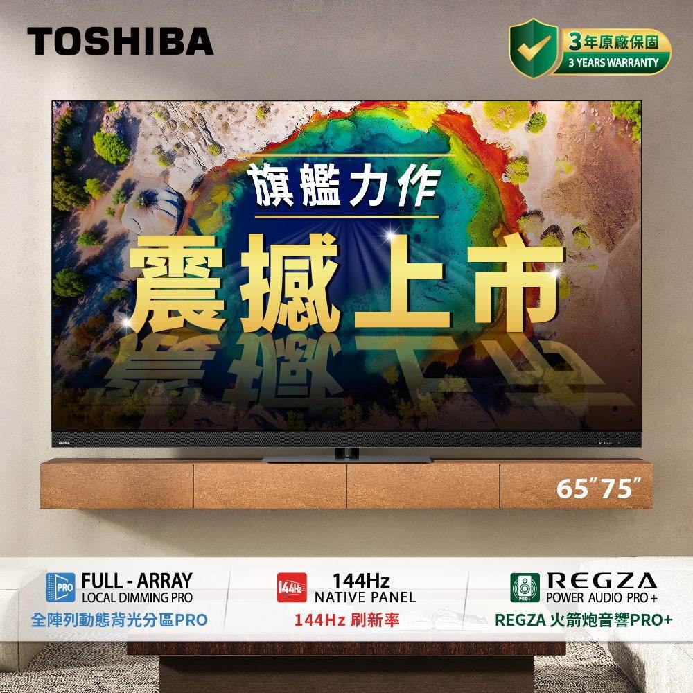 全新到貨三年保【TOSHIBA東芝】REGZA 65吋4K MiniLED 聯網語音聲控連網