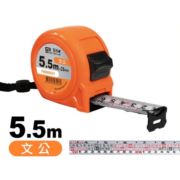 5.5M 5.5米雙煞車鋼尺捲尺(台尺)（公分)（文公）（英吋) 5.5Mx25mm 雙