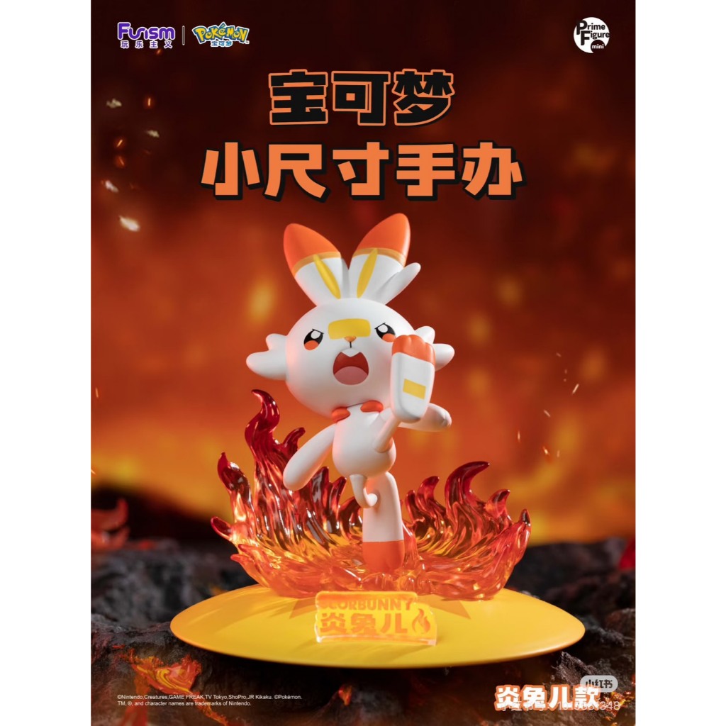 玩樂主義 Funism《Pokemon 精靈寶可夢》小尺寸系列 炎兔兒 模型 FU45776 | 蝦皮購物