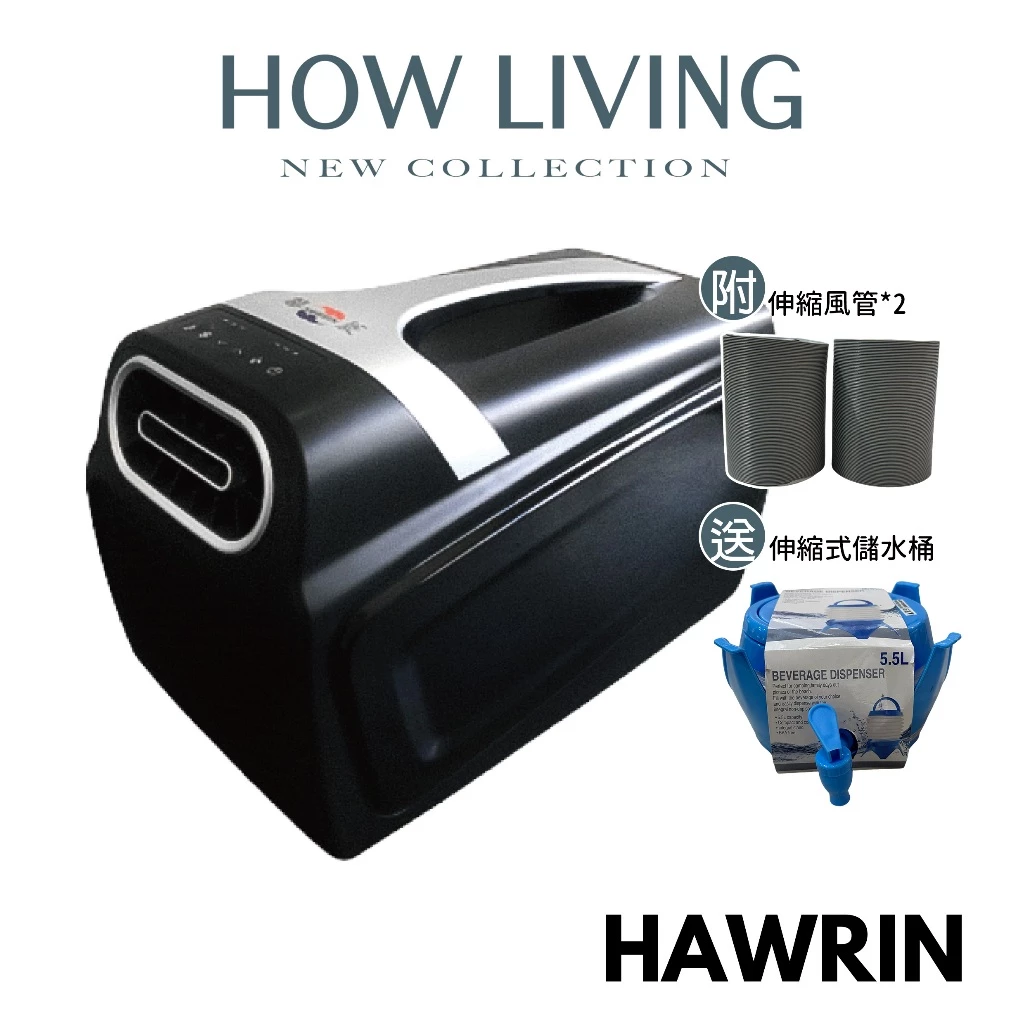移動冷氣推薦_【Hawrin 華菱】HPCS-110KA110T 手提式移動