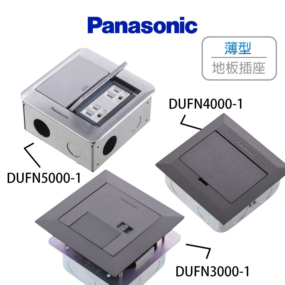 Panasonic 國際牌 地板插座 超薄地板插座 鋁合金 附接線盒 自動緩慢閉合 DUFN4000-1 (含發票) | 蝦皮購物