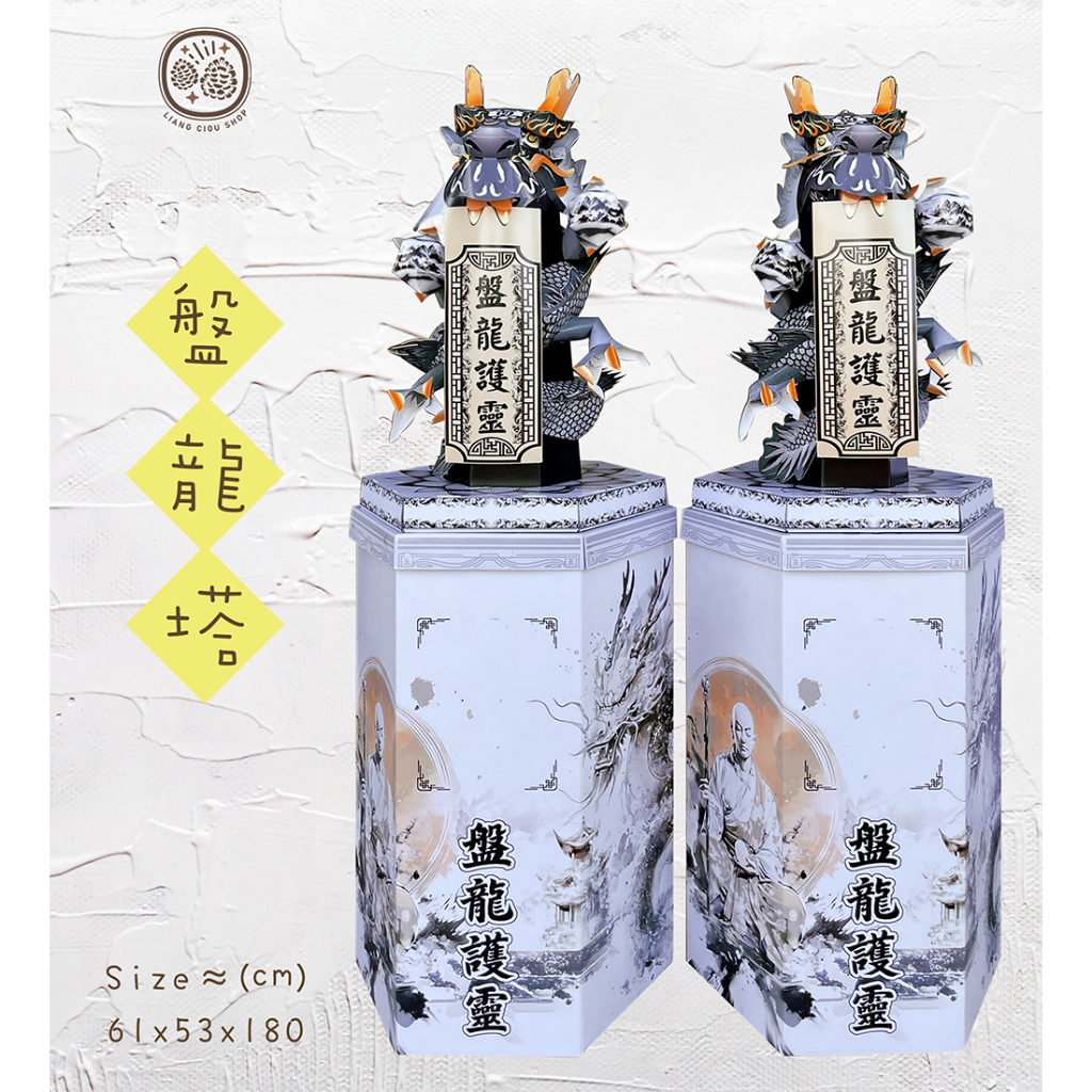 寶塔 - 盤龍塔 / 告別式 喪禮贈送 奠禮 花禮 追思寶塔 孝獅塔 蓮花塔 蓮花金條 蓮花金磚 金銀磚 元寶 加大寶塔 | 蝦皮購物