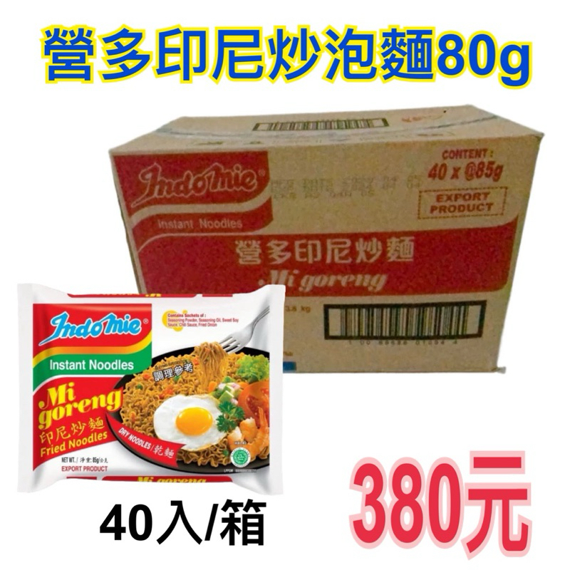 營多印尼炒麵40入/箱 批發商品 | 蝦皮購物