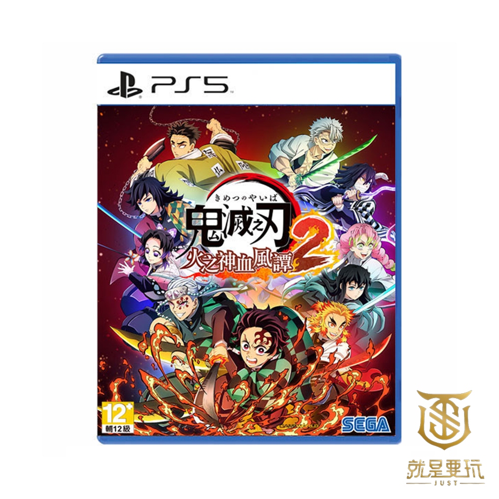 【就是要玩】現貨 PS5 鬼滅之刃 火之神血風譚2 中文版 鬼滅之刃 2 鬼滅之刃 火之神血風譚 2 炭治郎 彌豆子 | 蝦皮購物