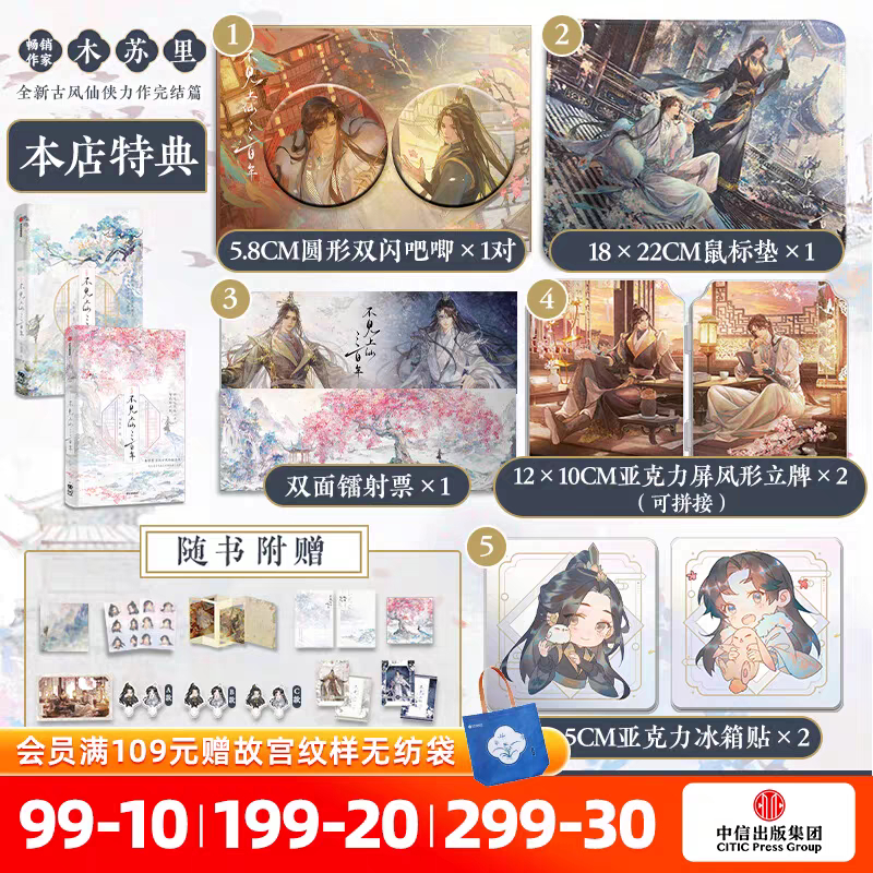 台湾繁体|| 预售】《不見上仙三百年》（01-02册）BY：木蘇里– DM