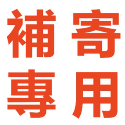 售後專用售後專用售後專用售後專用售後專用售後專用售後專用售後專用 | 蝦皮購物