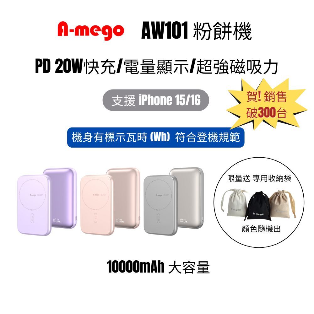 【A-mego】AW101粉餅機10000mAh磁吸無線快充行動電源 支援iPhone15/16_機身有標示Wh+收納袋 | 蝦皮購物