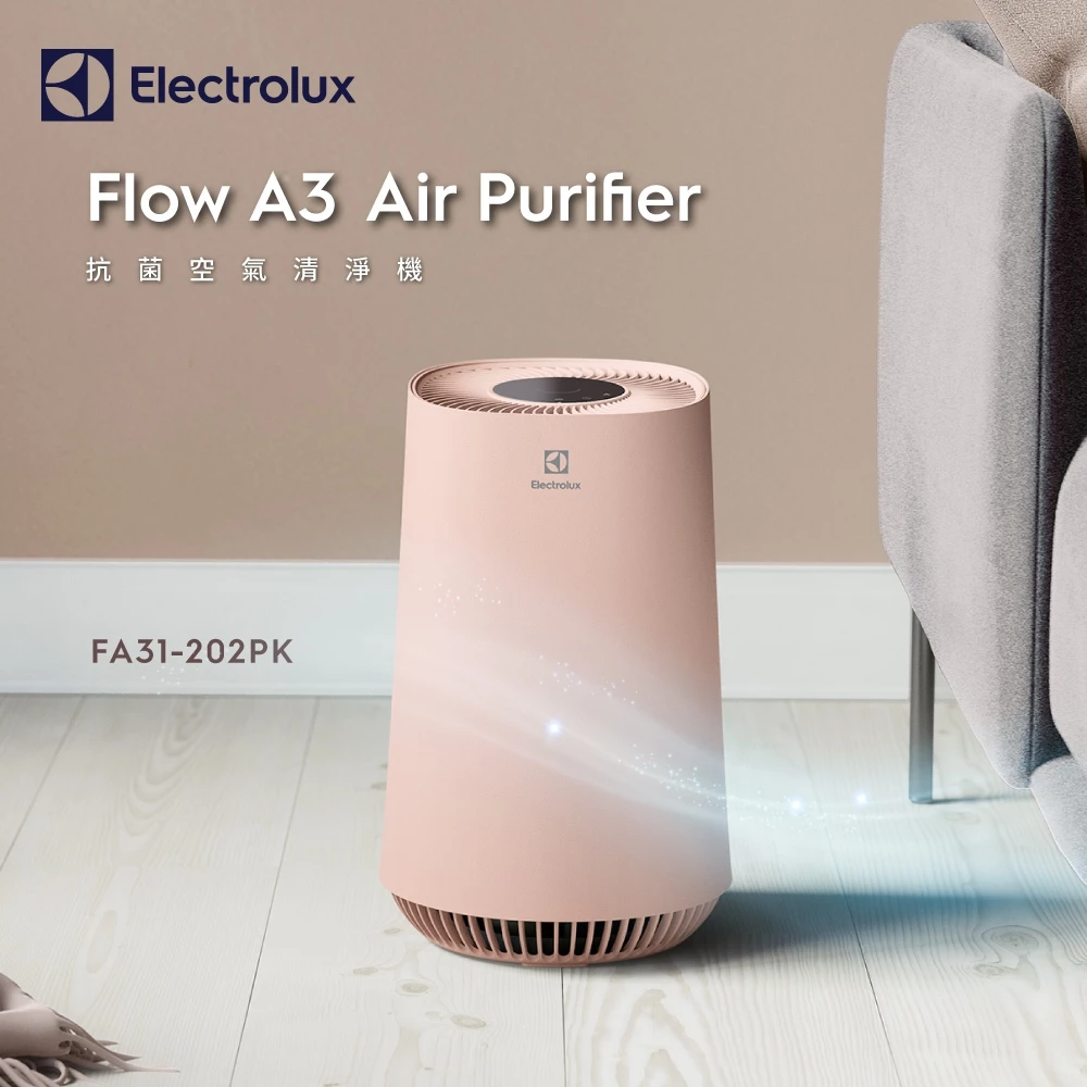 小房間大呼吸：Electrolux Flow A3（FA31-202PK 霞光粉）深度推薦