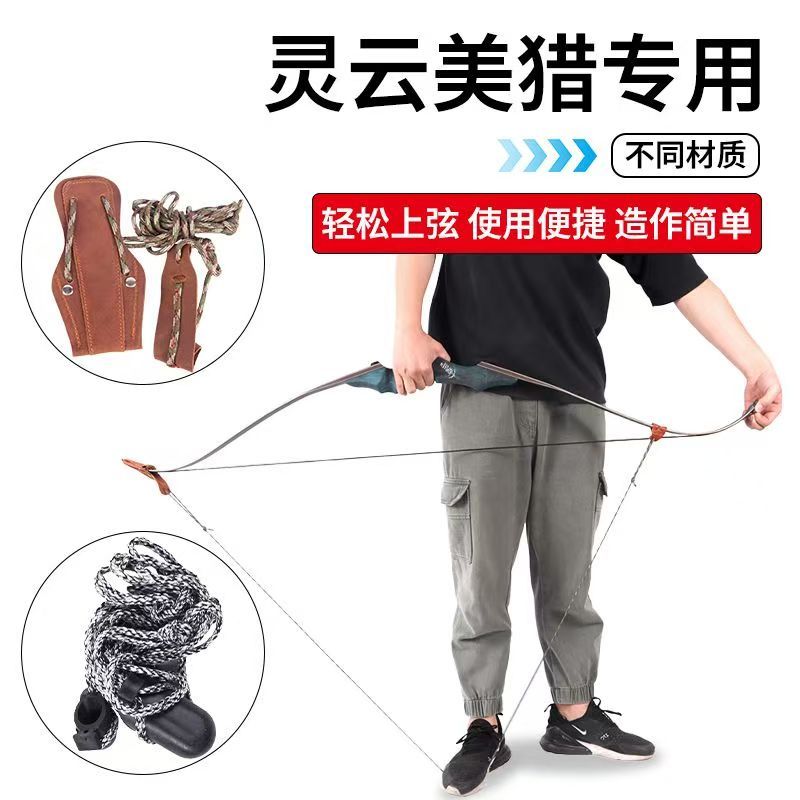 新款弓箭上弦繩 美獵反曲弓傳統弓上弓弦輔助工具 戶外射擊射箭弓箭上弓繩 弓箭換弦器 射箭配件桃喜TIME | 蝦皮購物