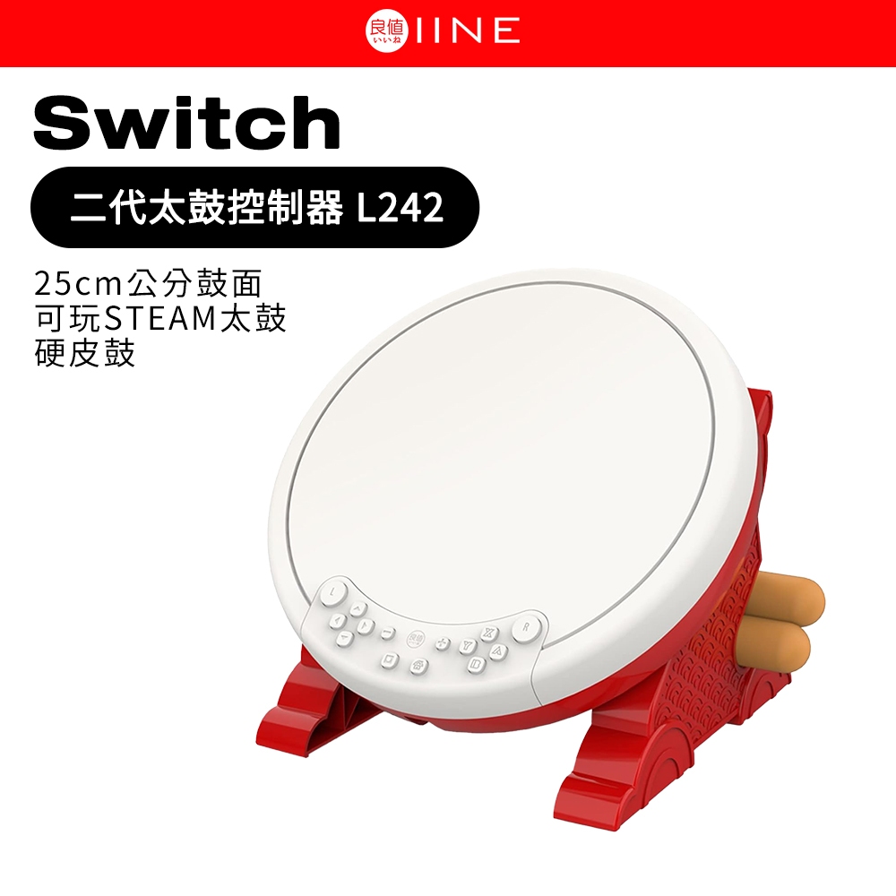 良值二代太鼓控制器L242 太鼓控制器硬鼓皮可彈棒支援PS4 PC PS5 NS