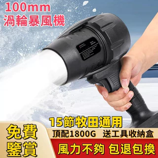 小不記正品+次日到貨【牧田通用】暴力吹風機 吹葉機 鼓風機 暴力吹風 暴力吹塵器 渦輪吹塵機 暴力渦輪鼓風機 X6 均怡