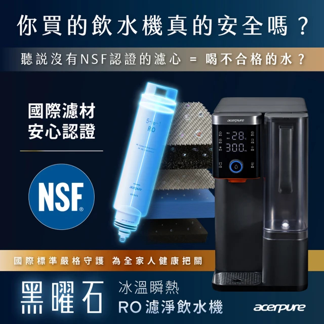 Acerpure Aqua WP5冰溫瞬熱濾淨飲水機冰溫瞬熱5重RO過濾雙UV科技WP744