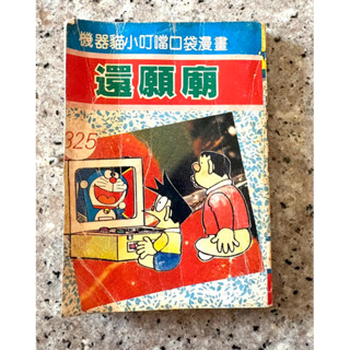 藤子.F.不二雄｜優惠推薦- 蝦皮購物- 2025年8月
