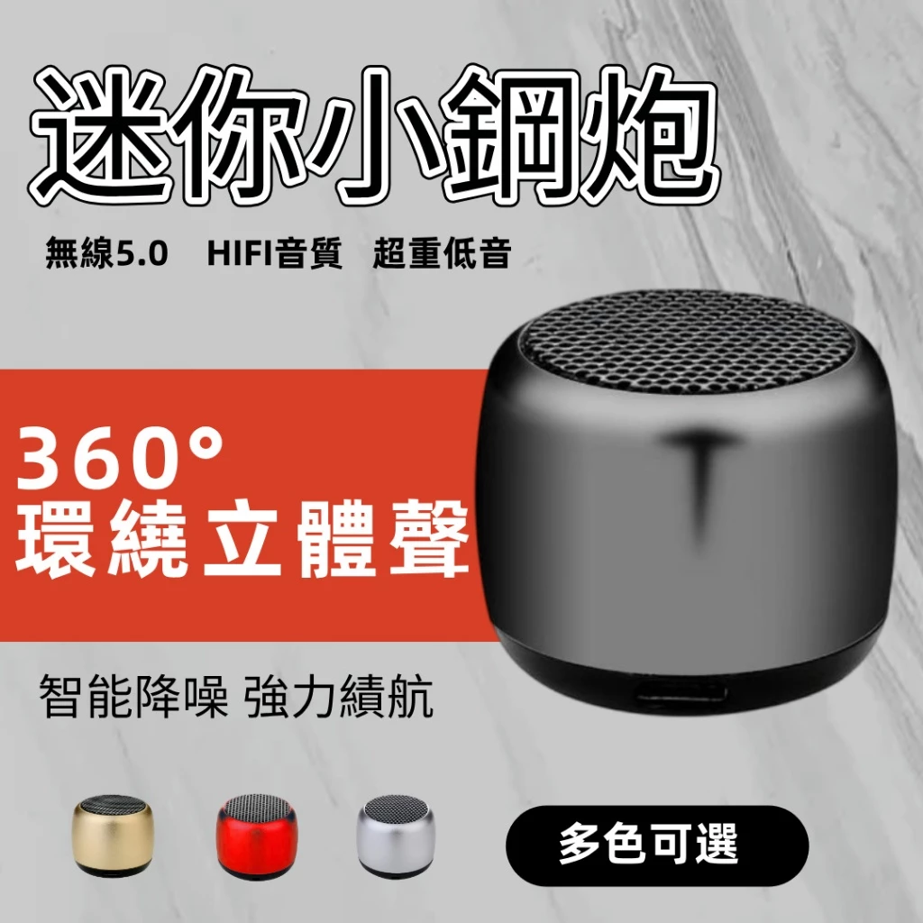 6H出貨·德國小鋼炮 藍牙小音箱 藍牙喇叭 藍芽喇叭 迷你音響 藍芽音響 藍牙音箱 迷你小音響 便攜式戶外音響 低音炮