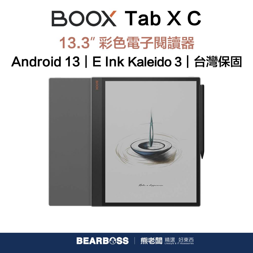 文石 BOOX Tab X C 13.3 吋彩色電子閱讀器 [熊老闆] | 蝦皮購物