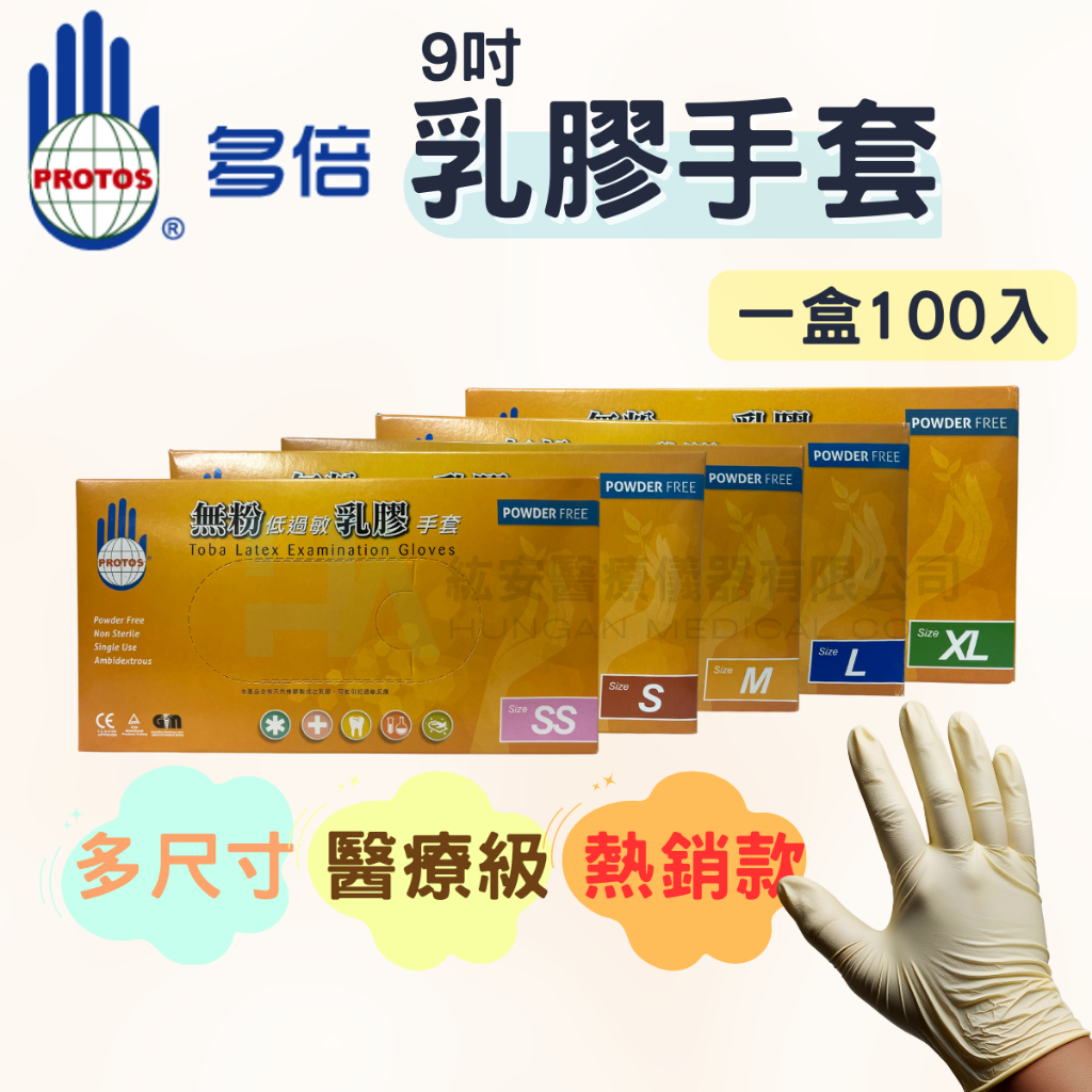 PROTOS 多倍乳膠檢診手套／乳膠手套／檢驗手套／ …
