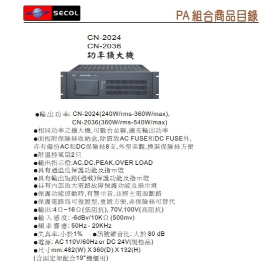 SECOL CN-2036 360W 功率放大器（含稅）（全新公司貨） | 蝦皮購物
