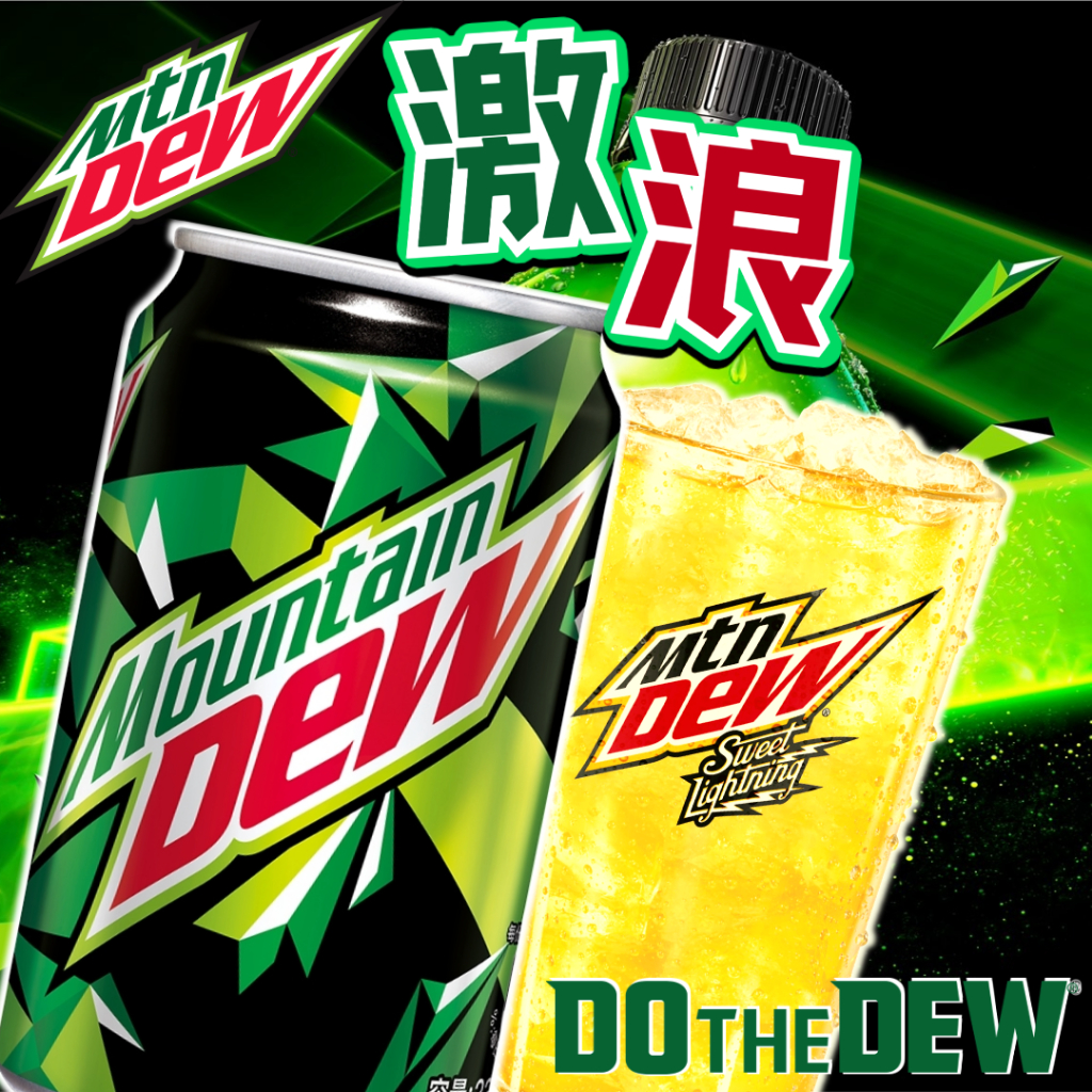 《Mountain Dew》風靡全美！激浪汽水｜激浪 汽水 330ml｜台灣 零食 飲料 氣泡飲 碳酸飲｜大掌櫃團購 | 蝦皮購物