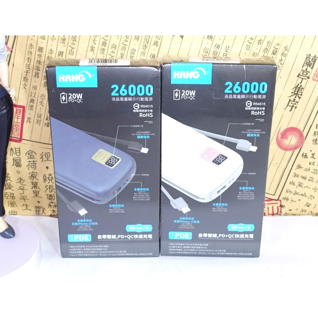 「出清便宜賣」【正版】HANG PD8 26000mAh 液晶顯示PD+QC 行動電源 行動充 自帶線 隨身充 行充 | 蝦皮購物