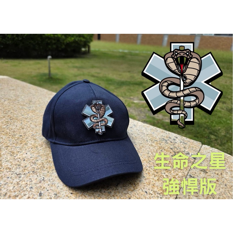 EMT EMS 緊急救護 帽子 生命之星強悍版 惡霸犬版 魔鬼氈電繡可自行更換 布章 | 蝦皮購物