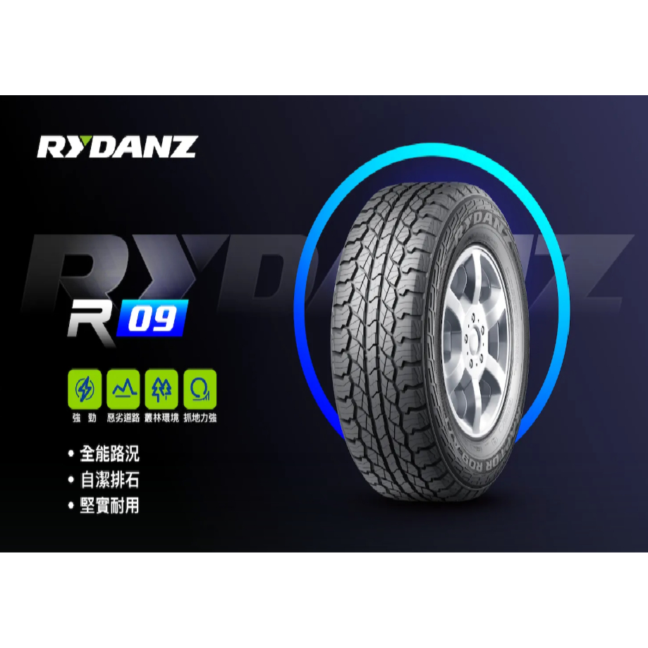 Rydanz 雷登 R09 235/70/16 106T AT胎 送完工價 | 蝦皮購物