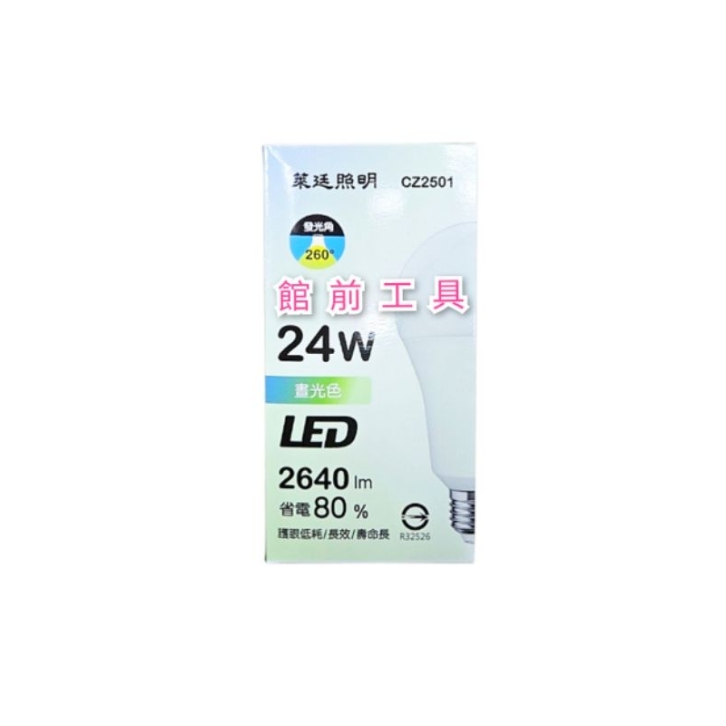 【☆館前工具☆】康寶 COMBO-燈泡 萊廷照明 LED燈泡高效節能全周光進口芯2640lm 24W球泡 | 蝦皮購物