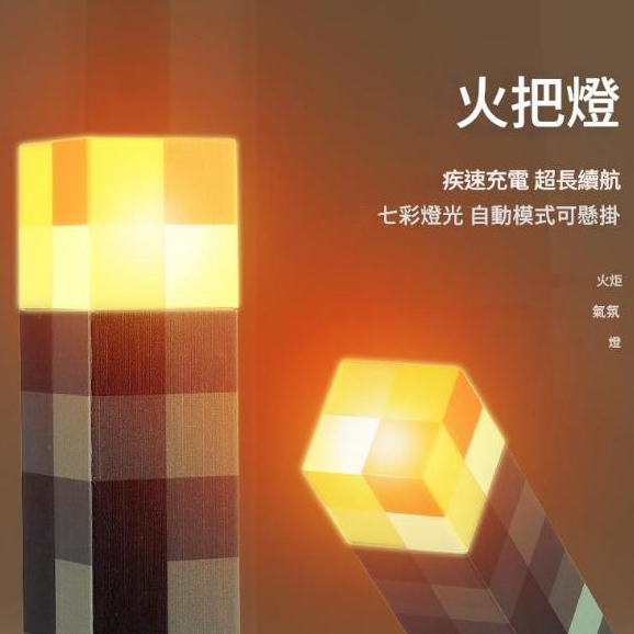 小夜燈 火炬燈 我的世界小夜燈 可亮 可掛牆 紅藍礦燈 小夜燈 minecraft 燈 創世神火把燈像素風遙控火炬夜燈 | 蝦皮購物