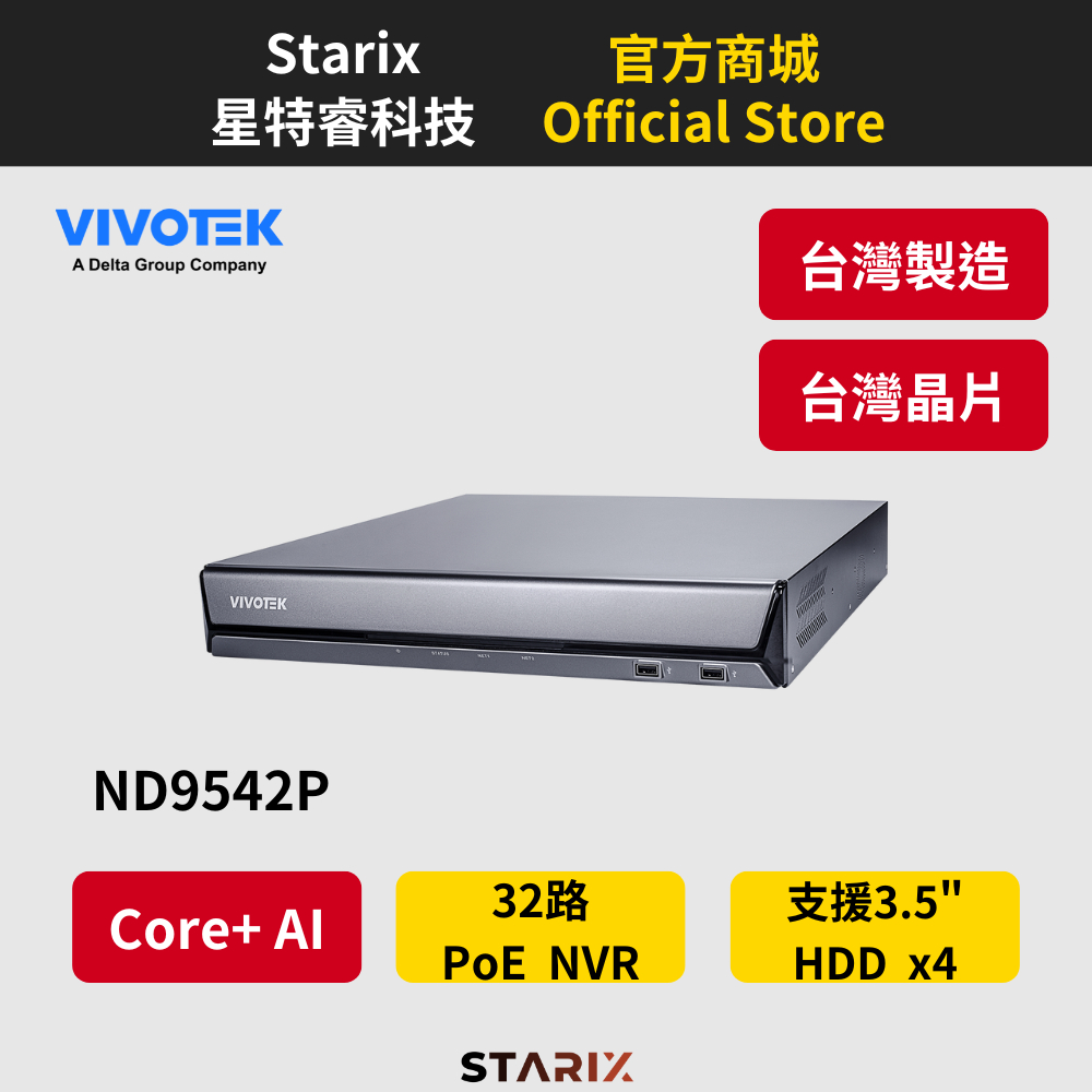 『Starix 星特睿科技』晶睿 VIVOTEK ND9542P Core+ AI VORTEX 32路 NVR PoE | 蝦皮購物
