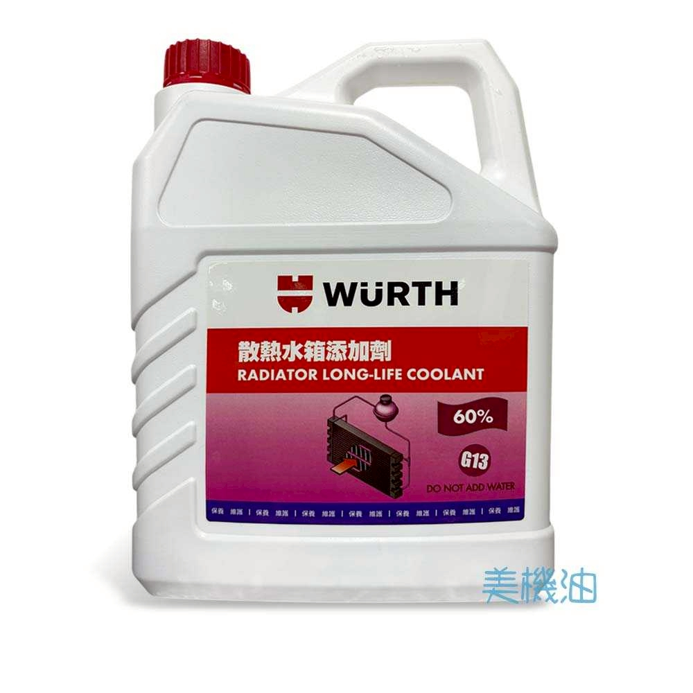 【美機油】WURTH 福士 Radiator Long-Life Coolant 60% 散熱水箱添加劑 水箱精 粉紅色 | 蝦皮購物