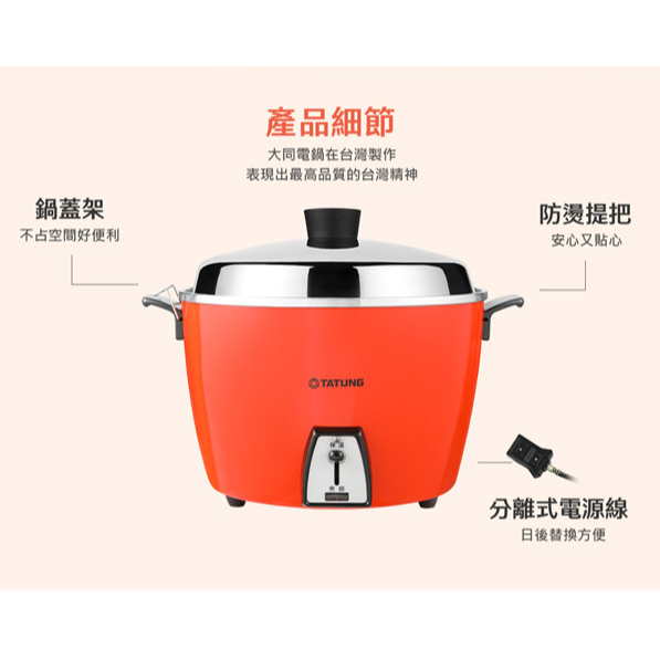 TATUNG大同】全配-10人份不鏽鋼內鍋電鍋-朱紅色(TAC-10L-DR) 大同電鍋