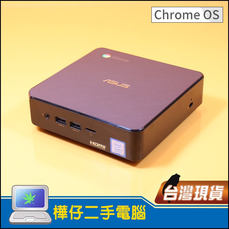 樺仔二手電腦】ASUS Chromebox 3 CN65 迷你電腦i7八代有HDMI 可執行