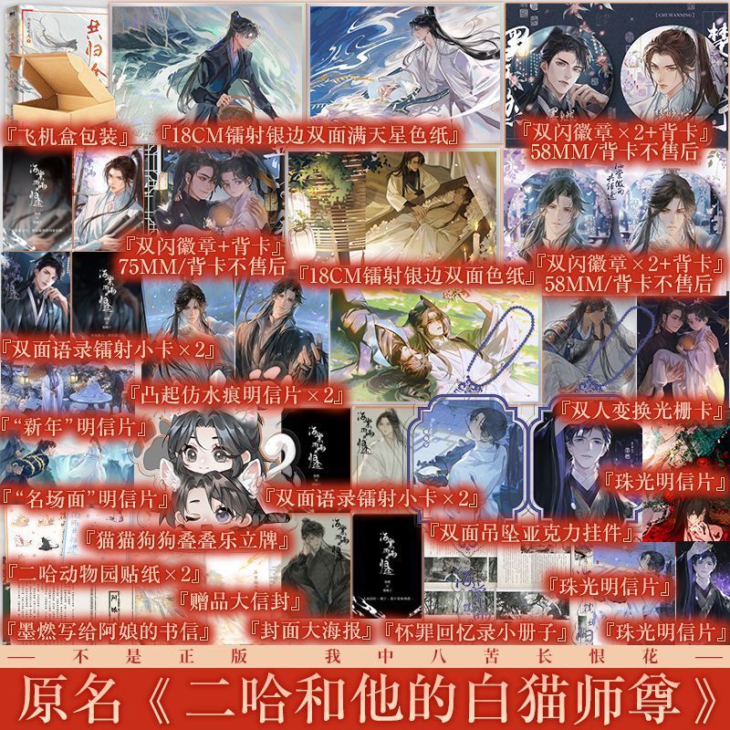 多款贈品可選】✨海棠微雨共歸途6 原名：二哈和他的白貓師尊肉包不吃肉