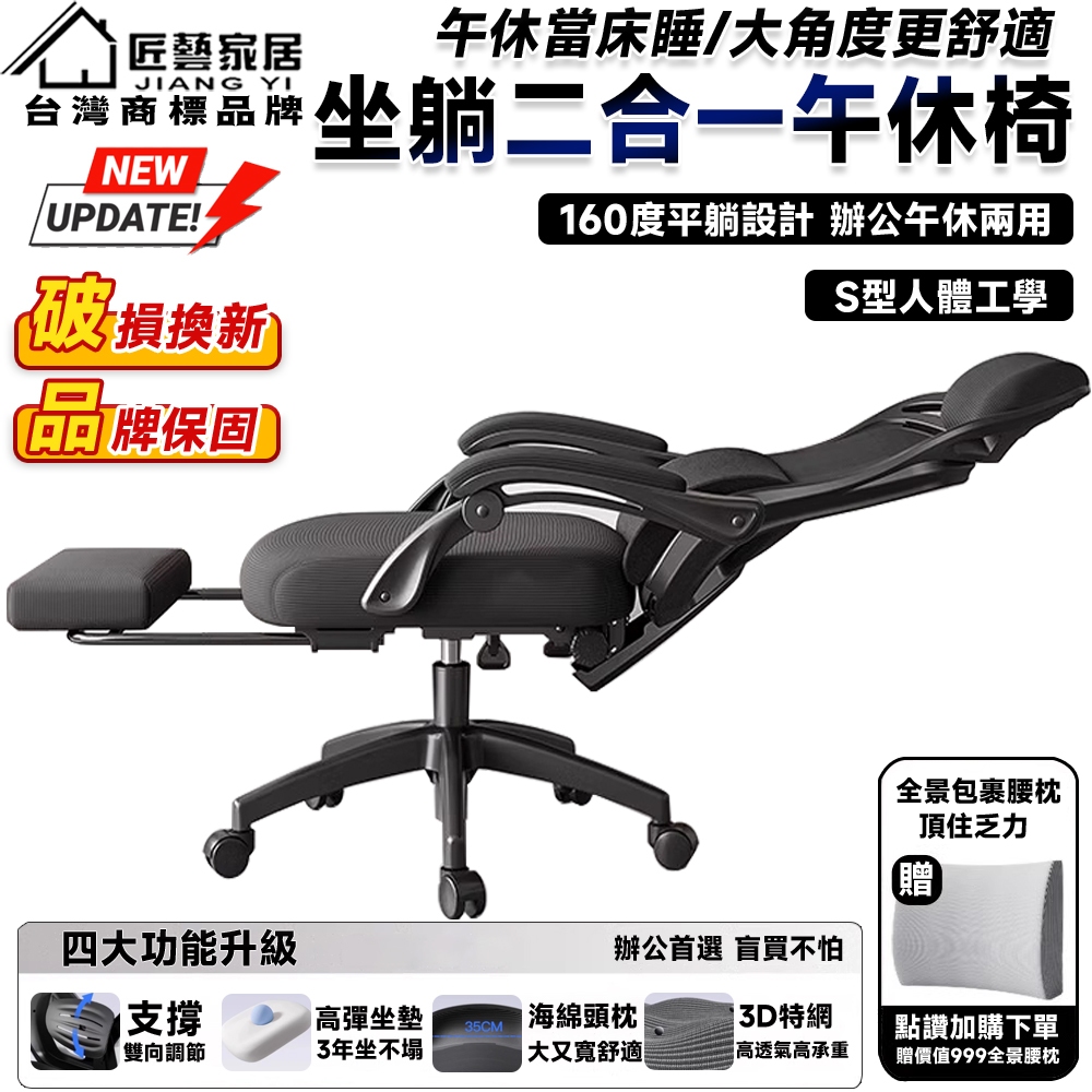 【匠藝家居】可躺平辦公午睡兩用椅 辦公椅 電腦椅 電競椅 升降椅子 旋轉椅 椅子 人體工學椅 送全景腰枕 | 蝦皮購物