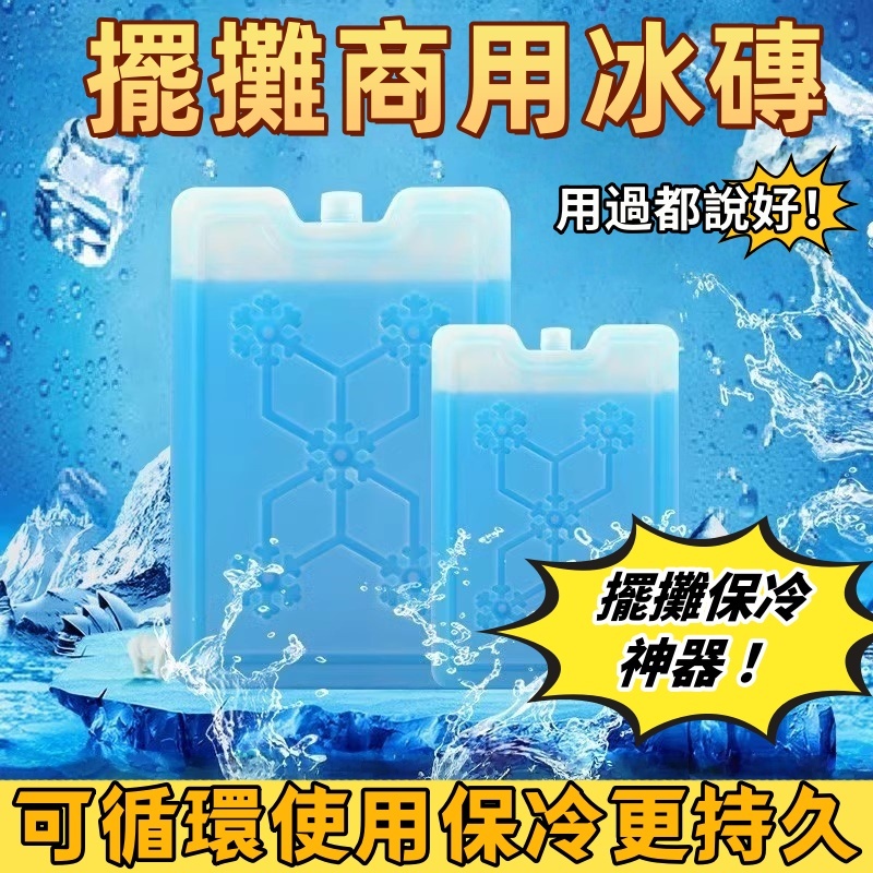 冰晶盒反復使用空調扇製冷冰板 藍冰冷凍保鮮降溫擺攤商用冰磚 保冷冰袋多功能保冷冰磚 露營冷凍保冰墊冰袋 冰闆冷藏冷凍保溫 | 蝦皮購物