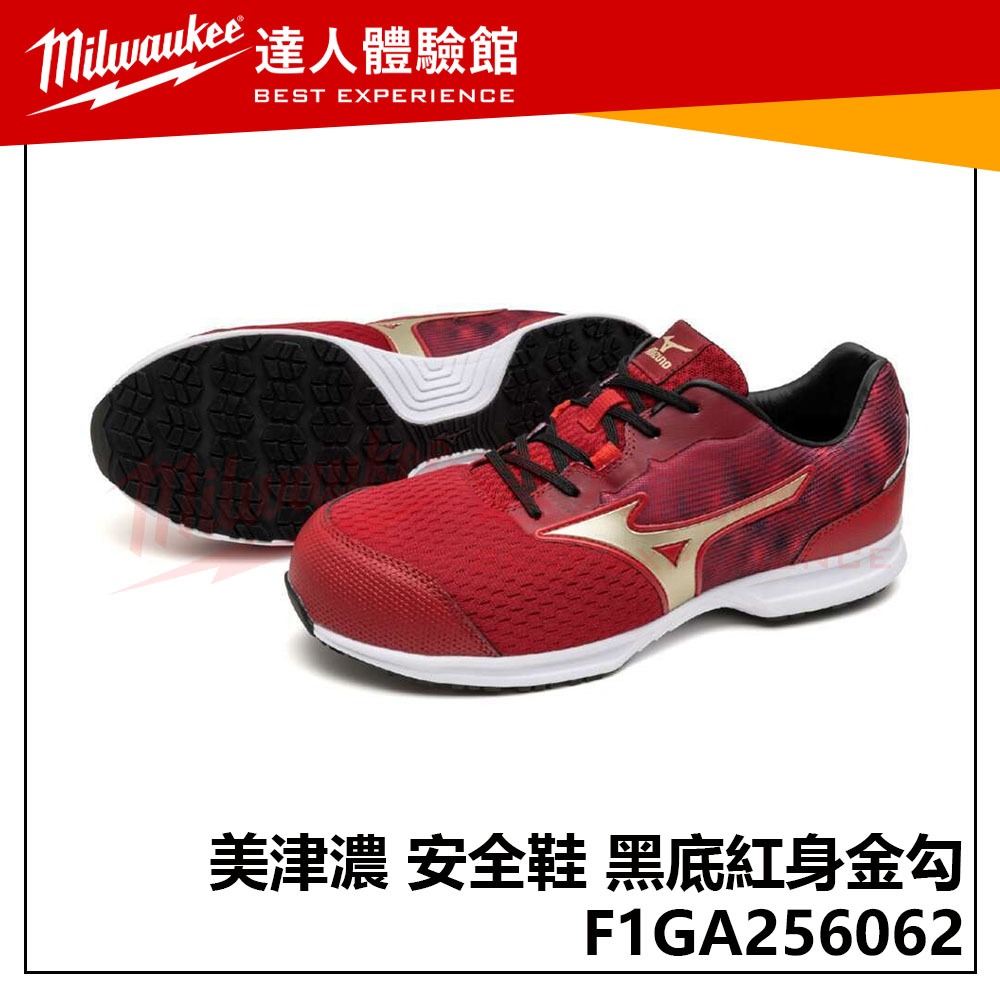 飆破盤】MIZUNO 美津濃安全鞋F1GA256062 黑底紅身金勾工作鞋鞋子保護