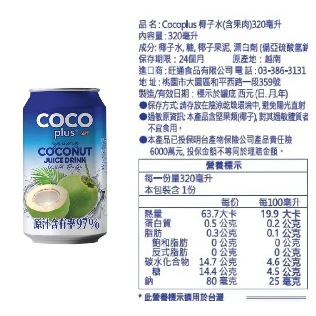 jans 100% 椰子水椰子汁/ Cocoplus 100% 椰子水/ 荔枝喜瑪拉雅鹽味