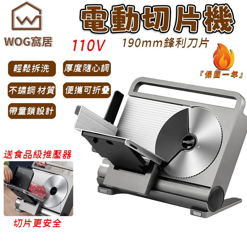 【WOG 窩居】可折疊電動切片機 肉切片機 吐司切片機 商用自動切肉機 馬鈴薯切片器 不鏽鋼切菜機營業用 | 蝦皮購物
