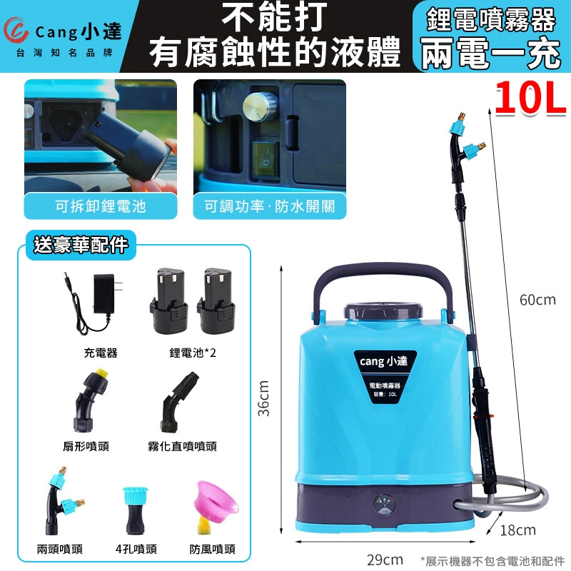 Cang小達】噴霧器電動噴霧器10L大容量水箱噴霧器（壓力調節/自動噴霧