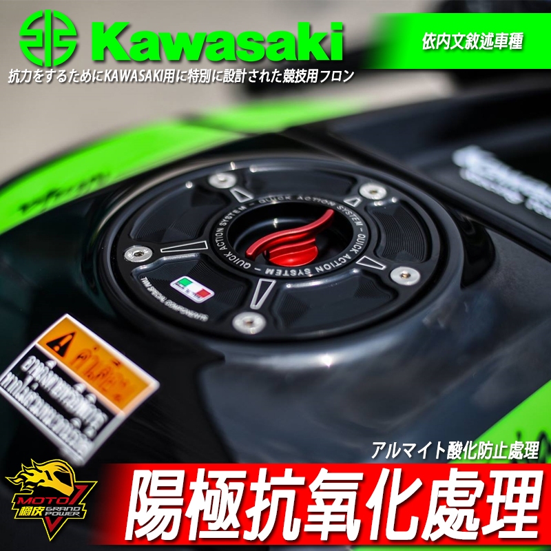 TWM快拆油箱蓋NINJA忍400 ZX4RR ZX6R ZX10R Z650 Z650RS Z1000 Z900