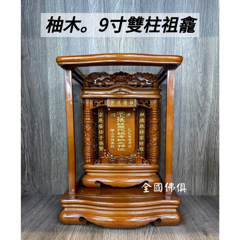 大溪全國佛俱 柚木雙柱祖先龕 蓮花柱公媽龕 蓮柱祖牌 雙蓮柱祖先牌位 公媽牌位 雷射刻字 | 蝦皮購物