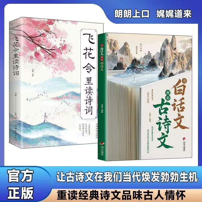 【正版有貨】當白話文邂逅古詩文 重讀經典詩文品味古人情懷 | 蝦皮購物