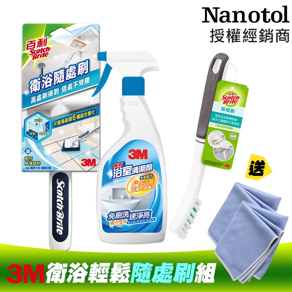 3M x Nanotol 衛浴輕鬆隨手刷鍍膜組(隨手刷+雙層刮刀+鍍膜組)《送淨亮擦拭布2入》衛浴鍍膜 | 蝦皮購物