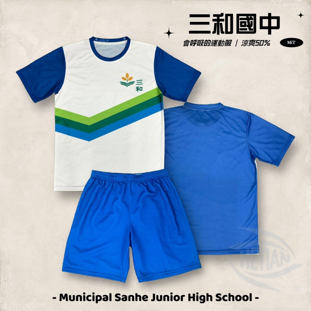【Ht客製林極限】三和國中 運動服 男生夏季 排汗 冰涼 短袖 短褲 速乾衣 | 蝦皮購物