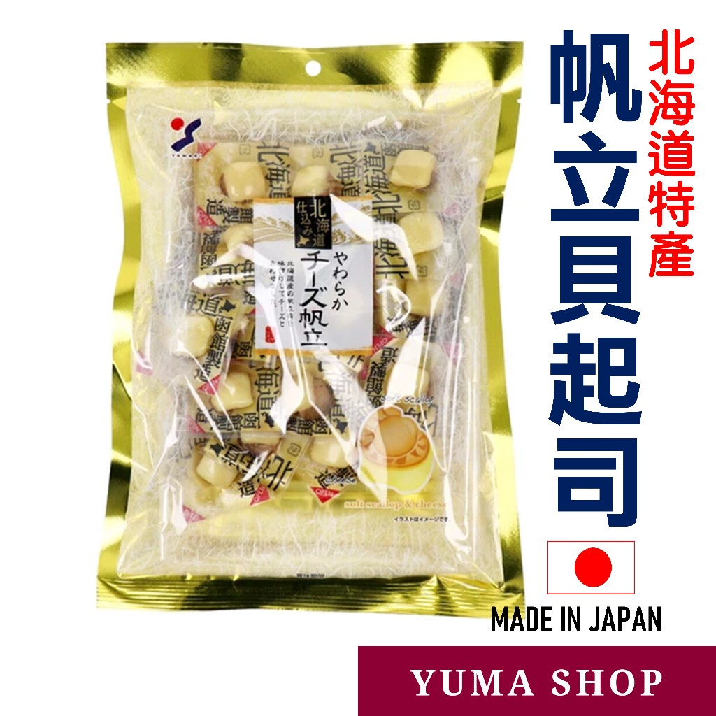 日本 山榮帆立貝起司 大粒燒帆立貝 煙熏芝士魷魚 干貝起司 日本干貝 扇貝 YAMAEI 日本代購 | 蝦皮購物