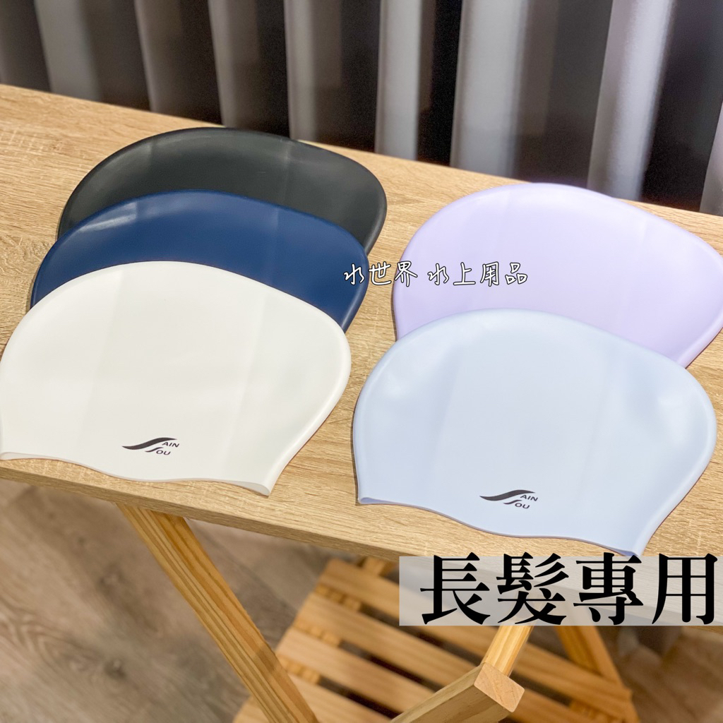 台灣品牌 女款 長髮泳帽 專為長髮女性設計 矽膠泳帽 成人泳帽 泳帽 防水泳帽 | 蝦皮購物