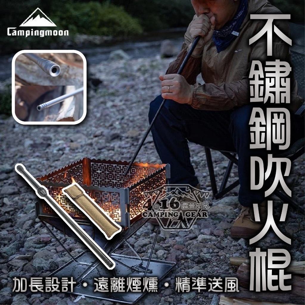 柯曼吹火棍【4.16 露營部品】Campingmoon MS-43 起火棒 吹火棒 起火器吹 吹火管 火棍 鋁合金不鏽鋼 | 蝦皮購物